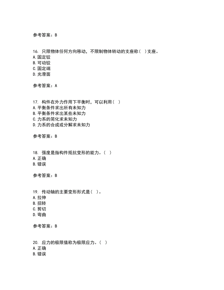 西南大学21秋《工程力学》在线作业二满分答案36_第4页