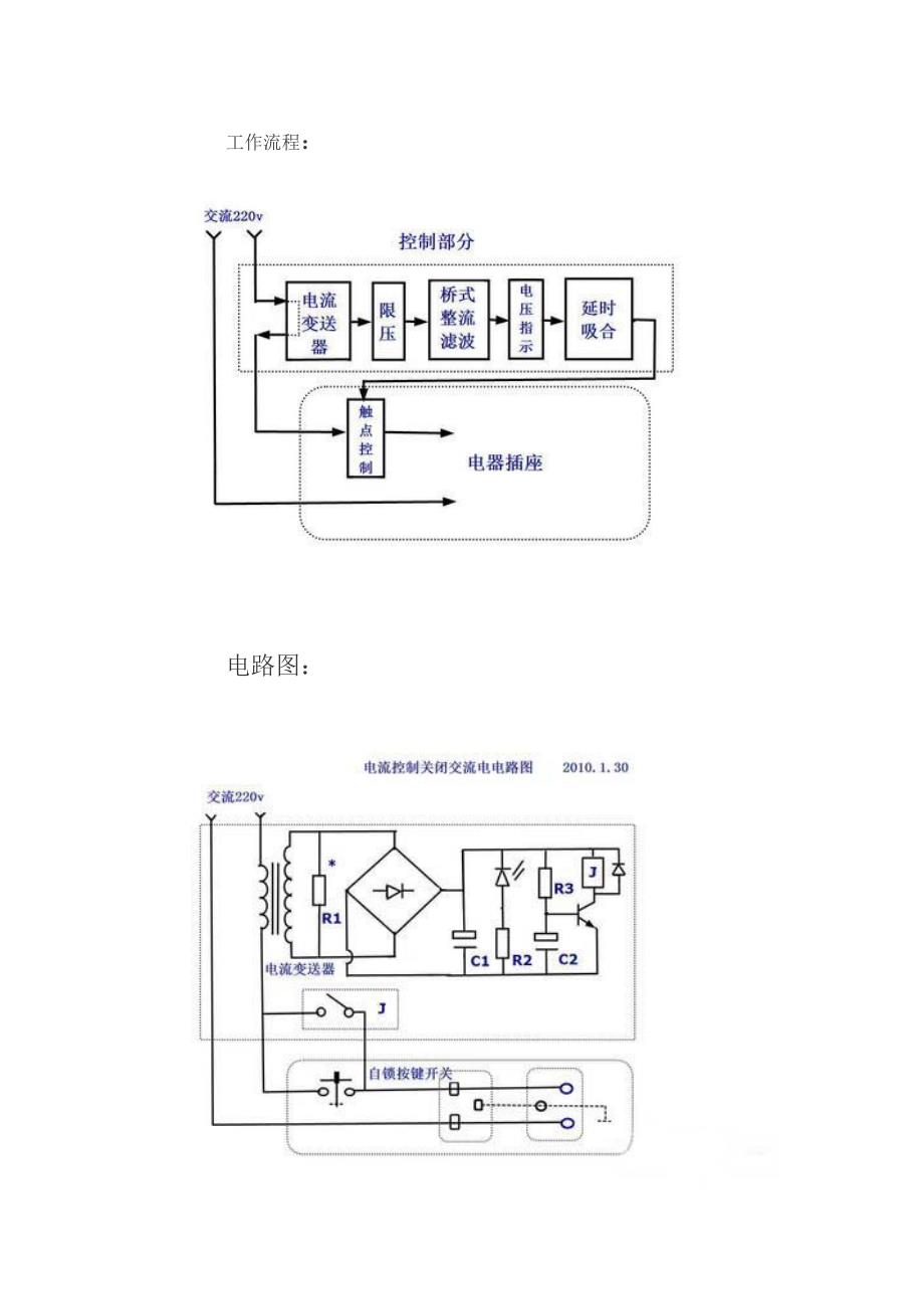 电脑电源智能关闭装置 电子实习.doc_第2页