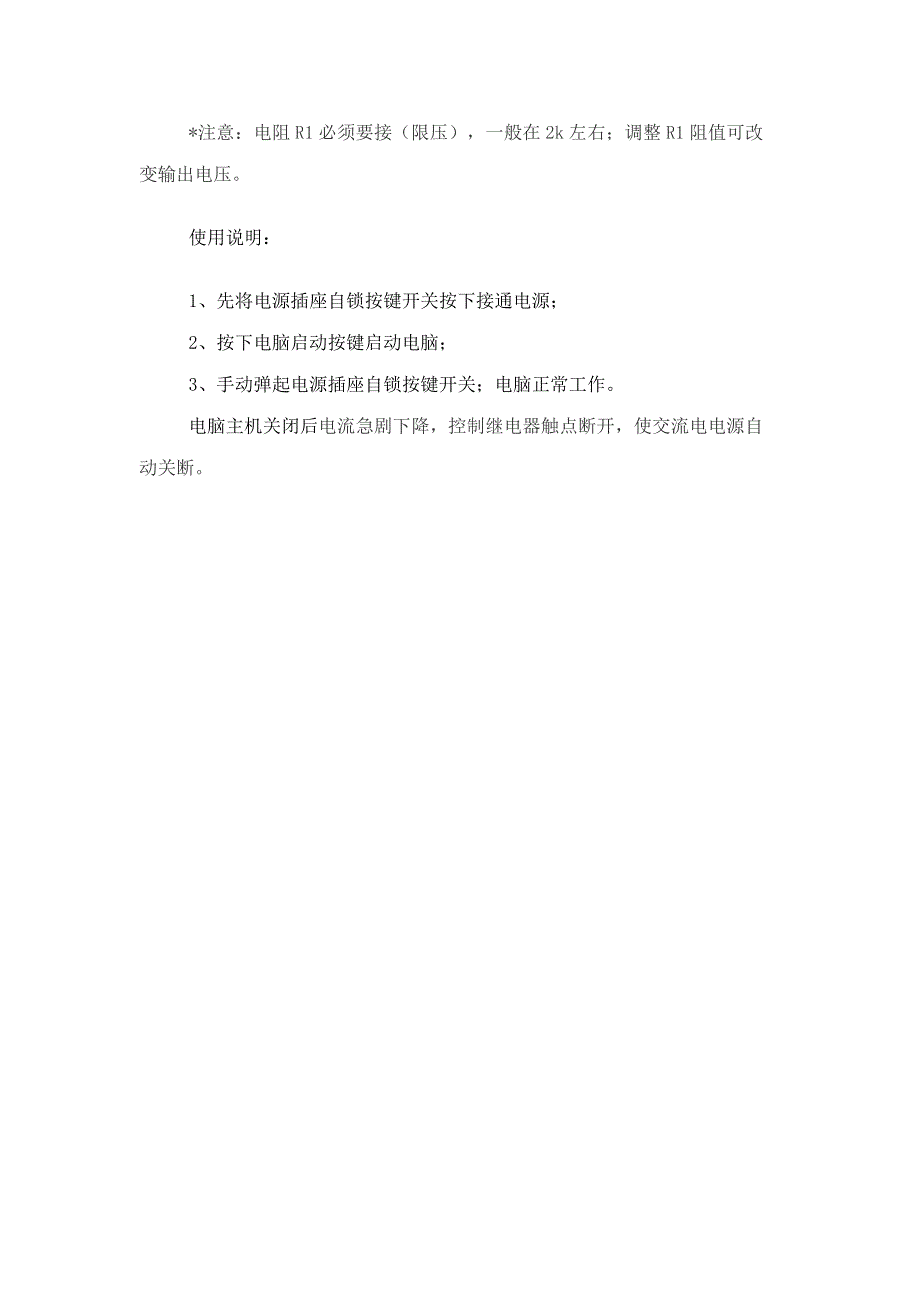 电脑电源智能关闭装置 电子实习.doc_第3页