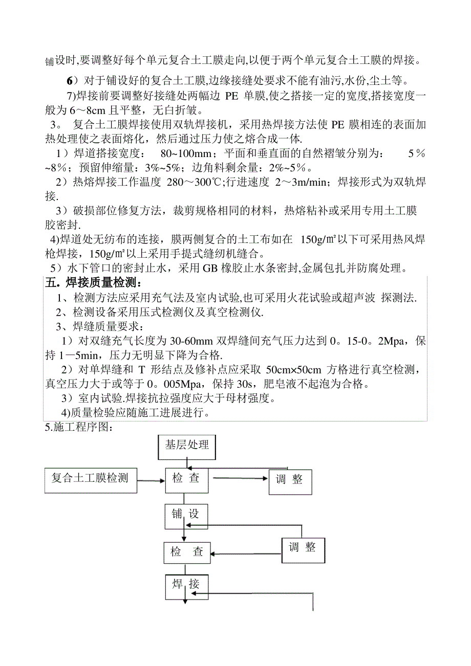 复合土工膜施工技术规范_第2页