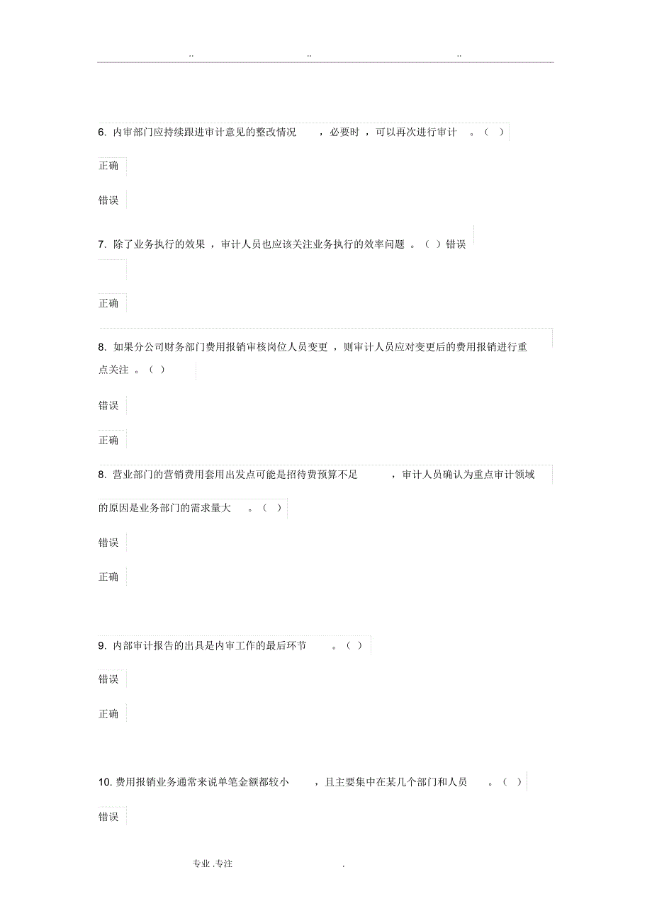 费用报销的内审实务_第4页