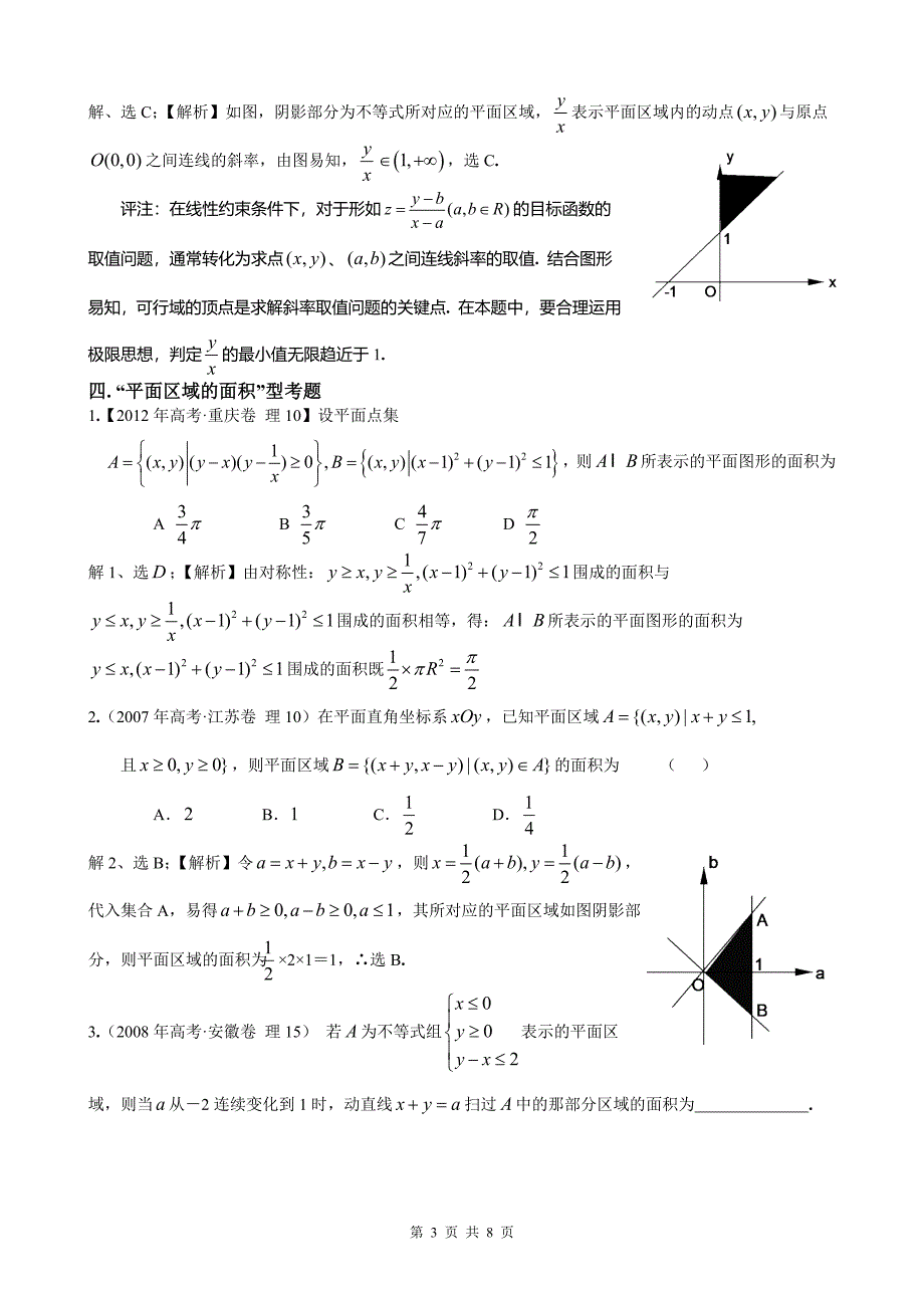 3.5.2简单线性规划_第3页