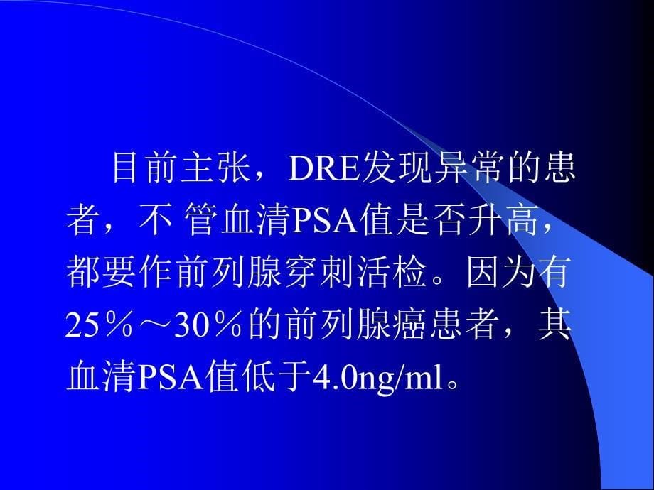 前列腺癌早期诊断最新_第5页