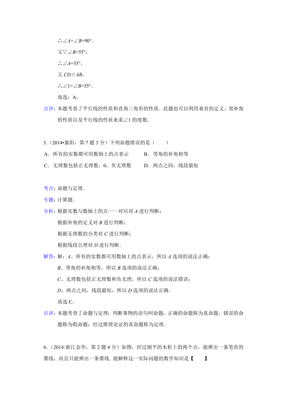 2014年全国中考数学试题分类汇编17点、线、面、角(含解析).doc_第2页