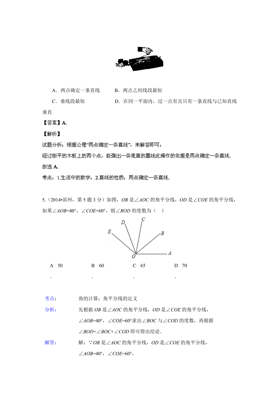 2014年全国中考数学试题分类汇编17点、线、面、角(含解析).doc_第3页