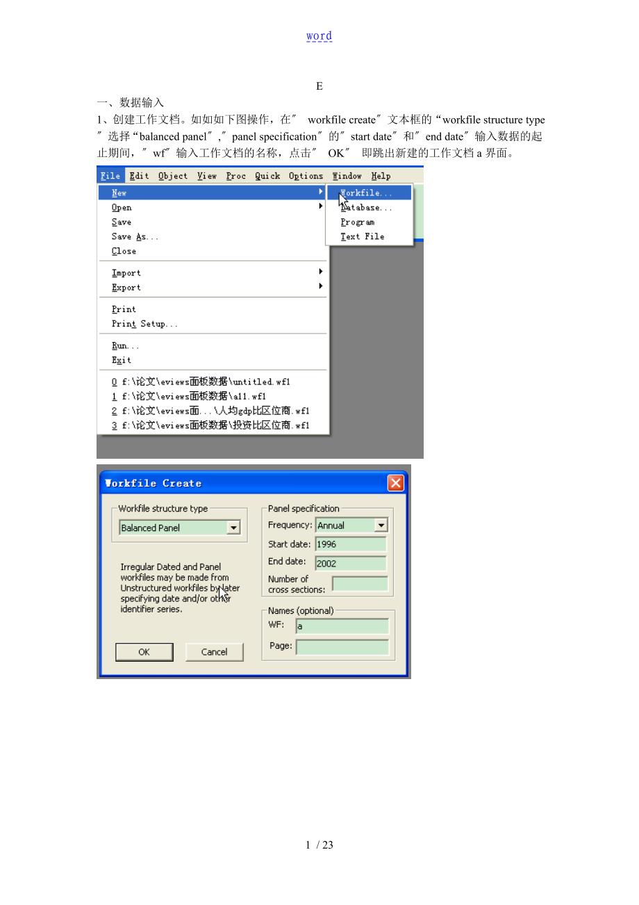 Eviews6.0面板大数据操作_第1页