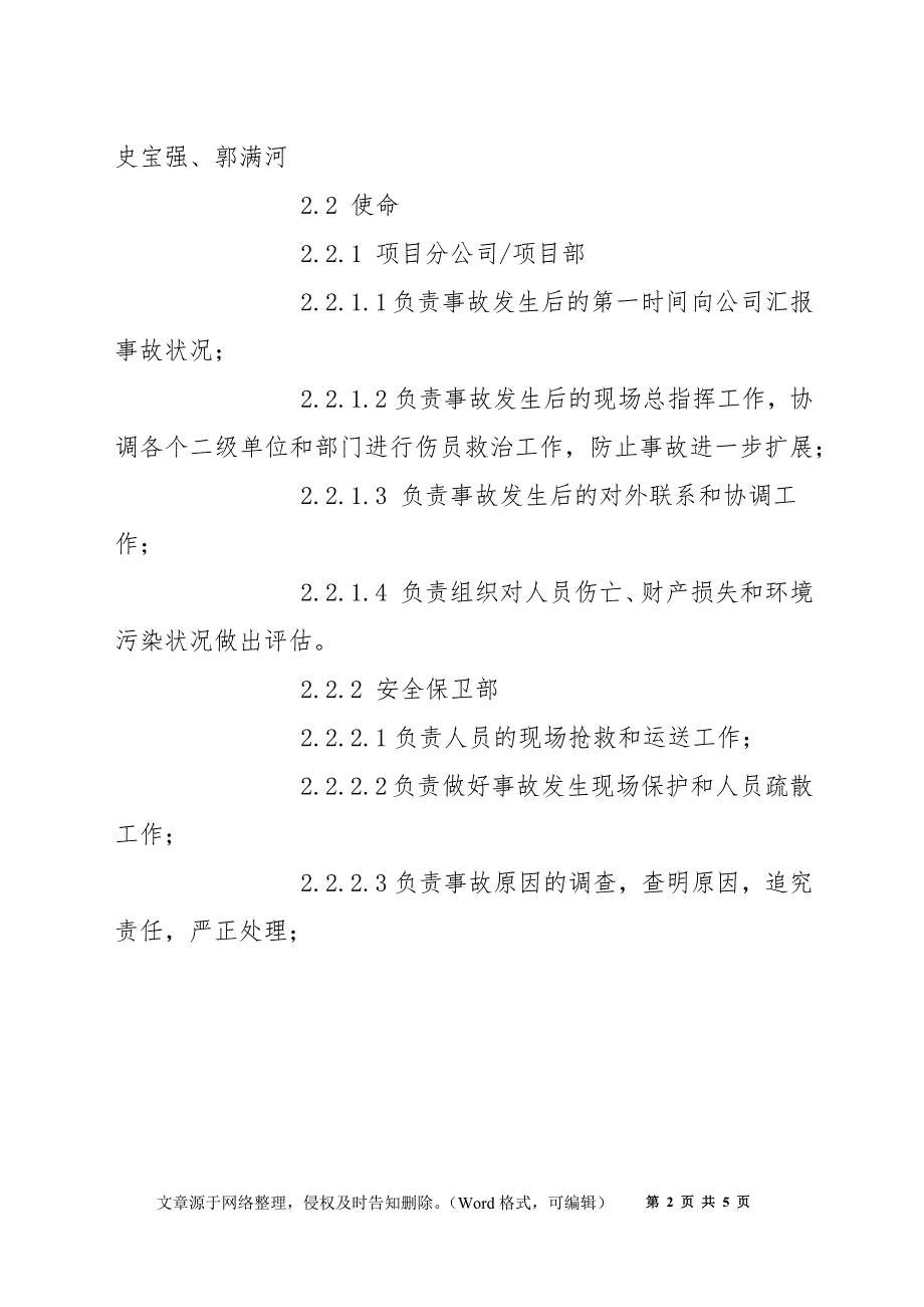 机械伤害事故措施及应急预案_第2页