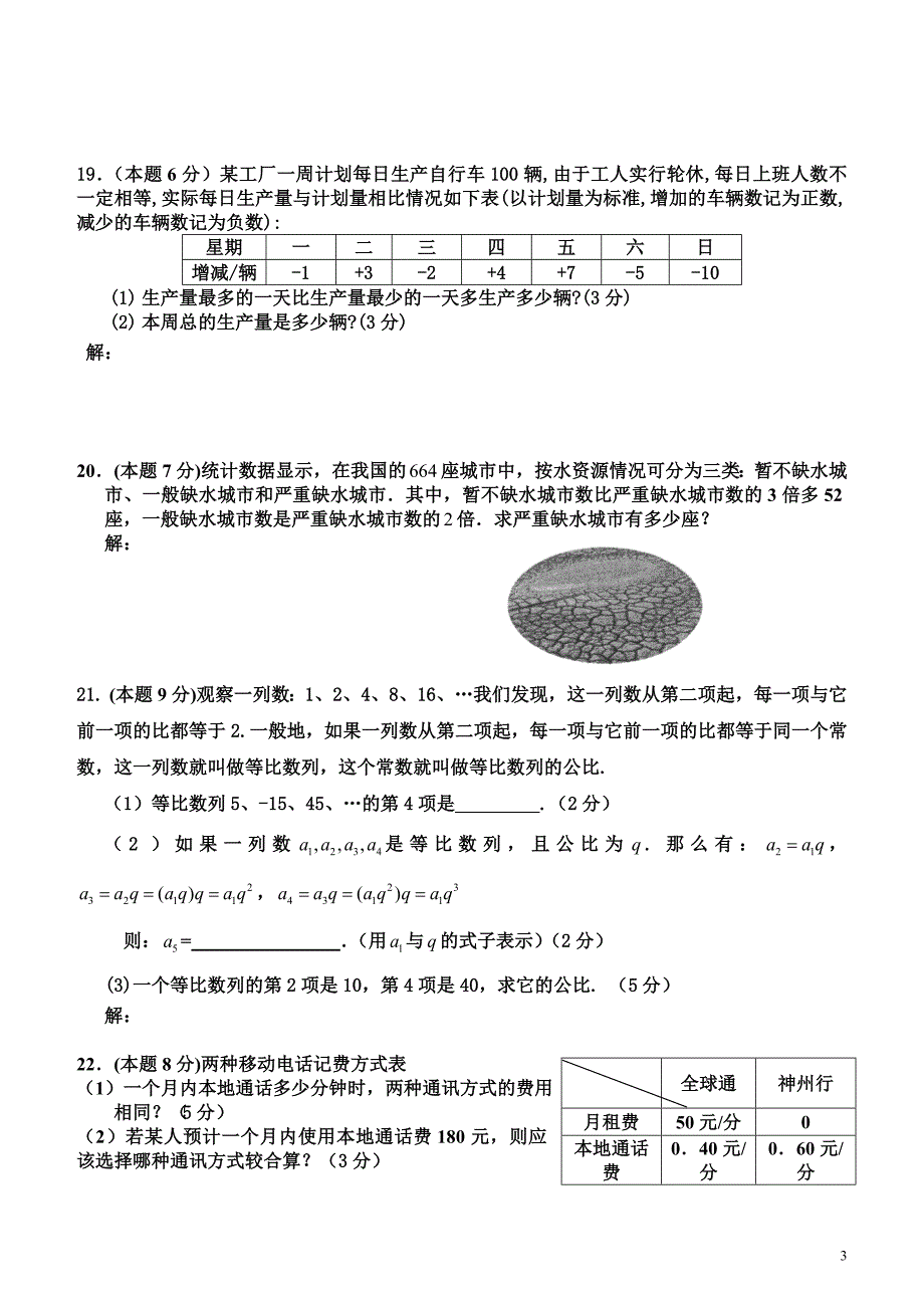 初一数学上册期中考试试卷及答案_第3页