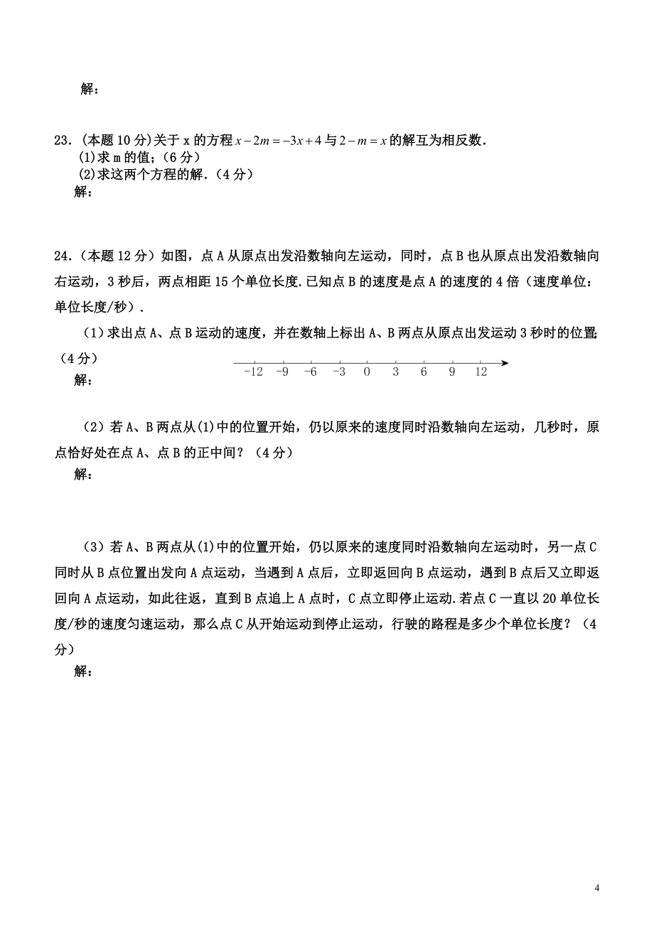 初一数学上册期中考试试卷及答案_第4页