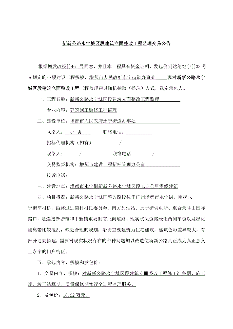 广州市小额建设工程_第3页