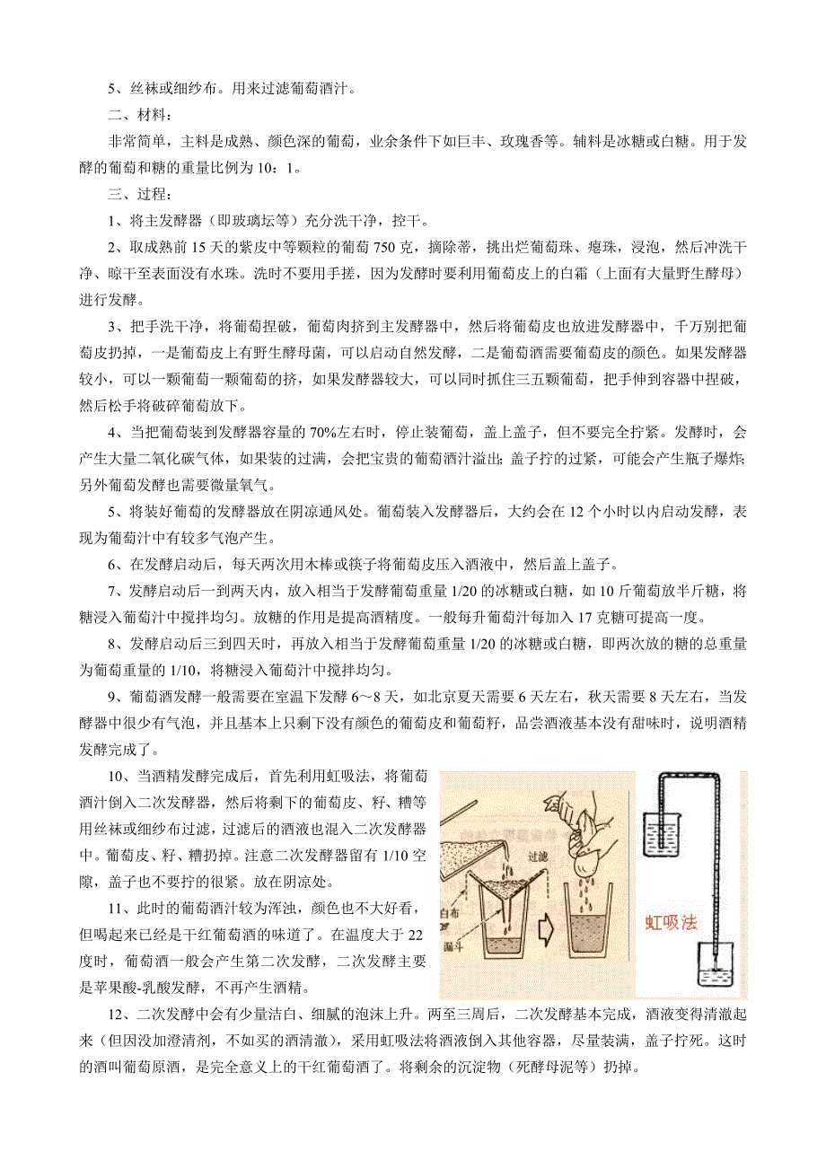 图文并茂的自制葡萄酒详细方法.doc_第3页