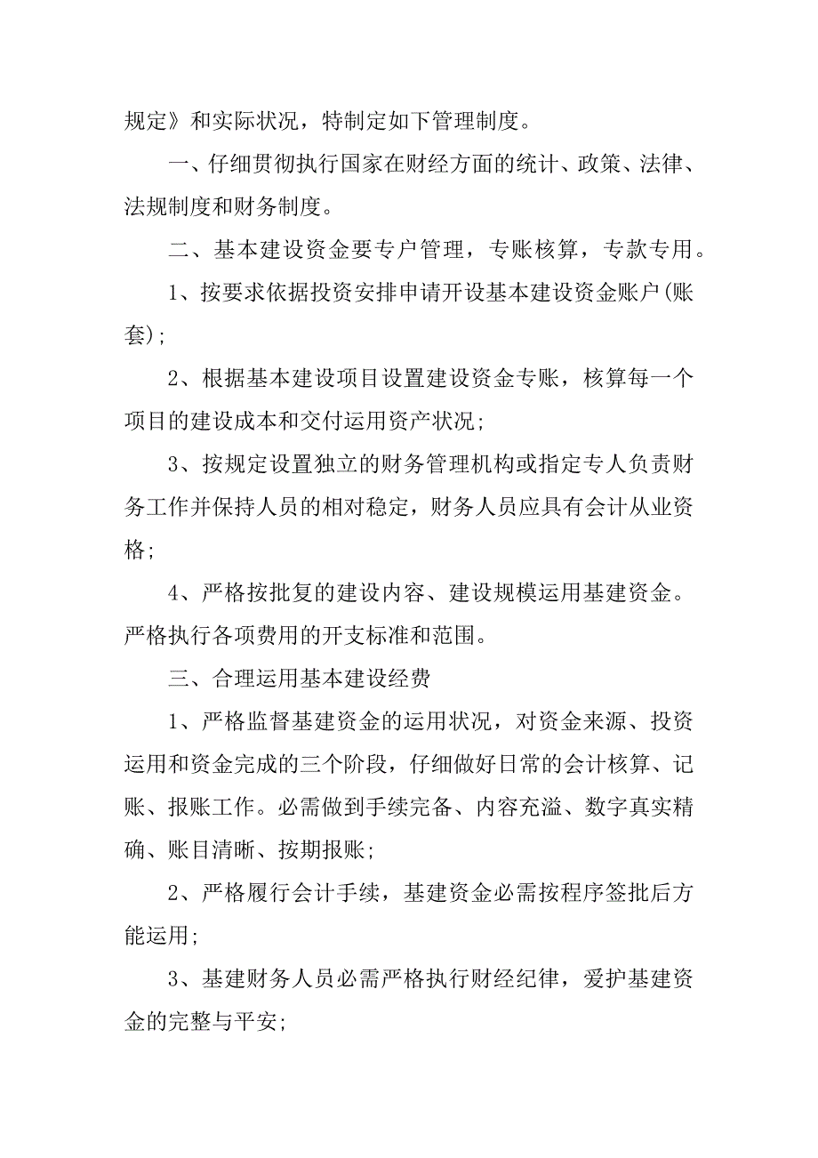 2023年基建财务管理制度3篇_第3页