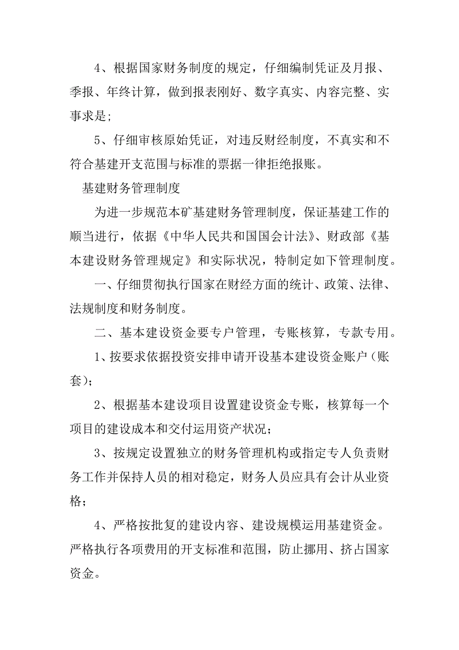 2023年基建财务管理制度3篇_第4页