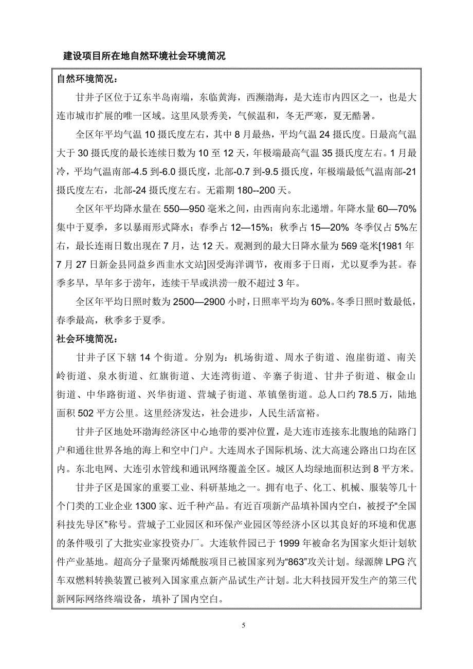 北京欧尚超市有限公司大连泉水店_第5页