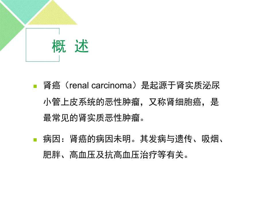 肾癌术后护理查房.ppt_第3页