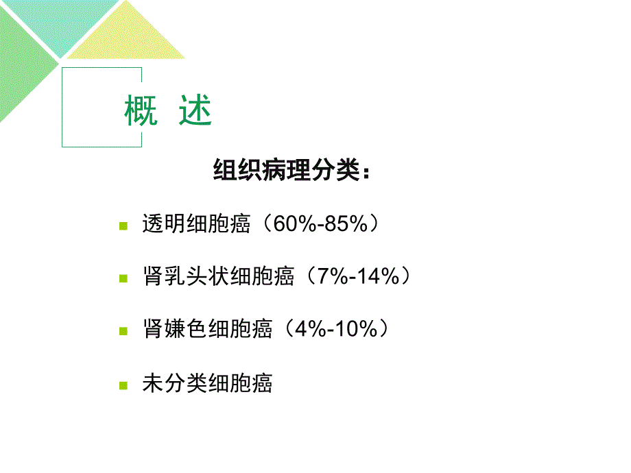 肾癌术后护理查房.ppt_第4页