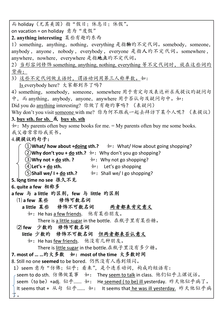 2023年新版八年级上册知识点总结.doc_第2页