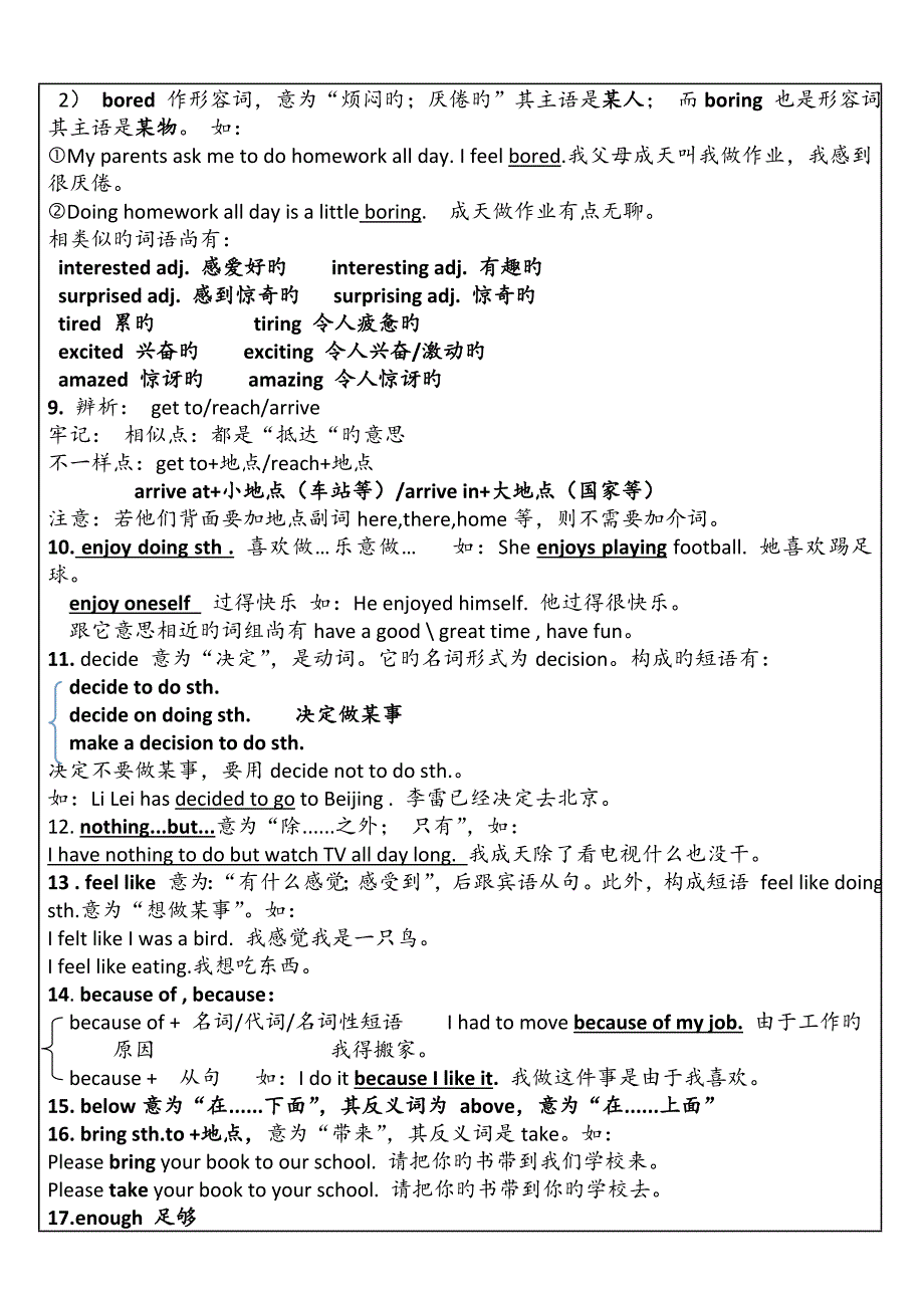 2023年新版八年级上册知识点总结.doc_第3页