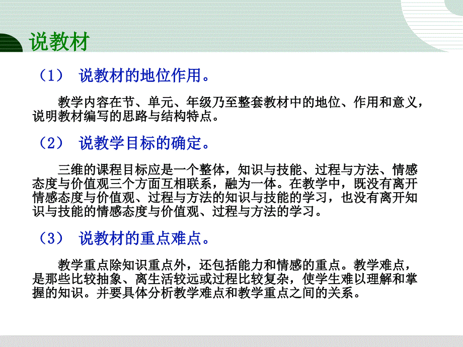 初中生物教师说课、听课及评课策略研讨_第4页