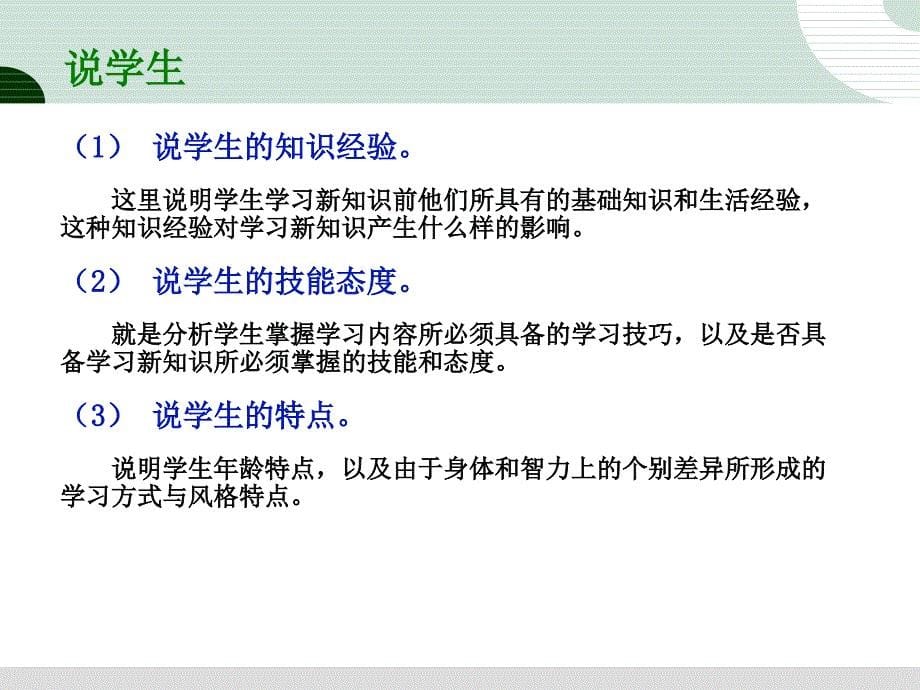 初中生物教师说课、听课及评课策略研讨_第5页