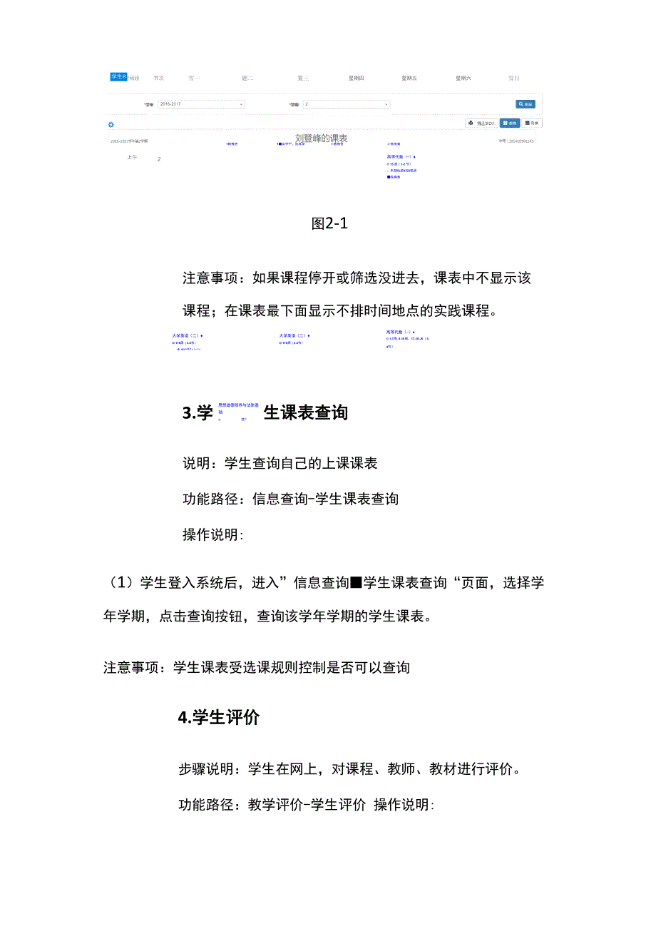 学生操作手册_第3页