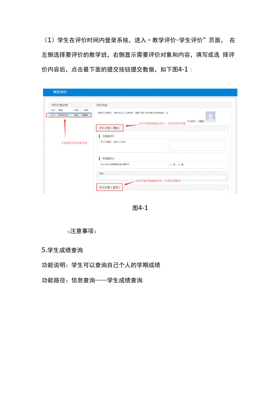 学生操作手册_第4页