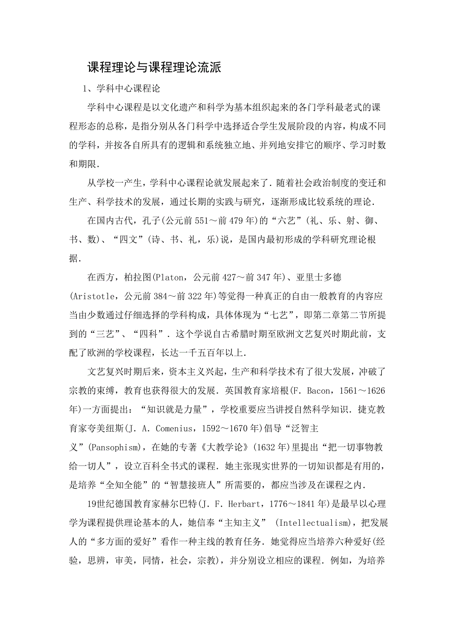 课程理论与课程理论流派_第1页