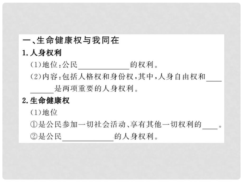 中考政治一轮复习 9.0本单元内容精品课件 人教新课标版_第2页