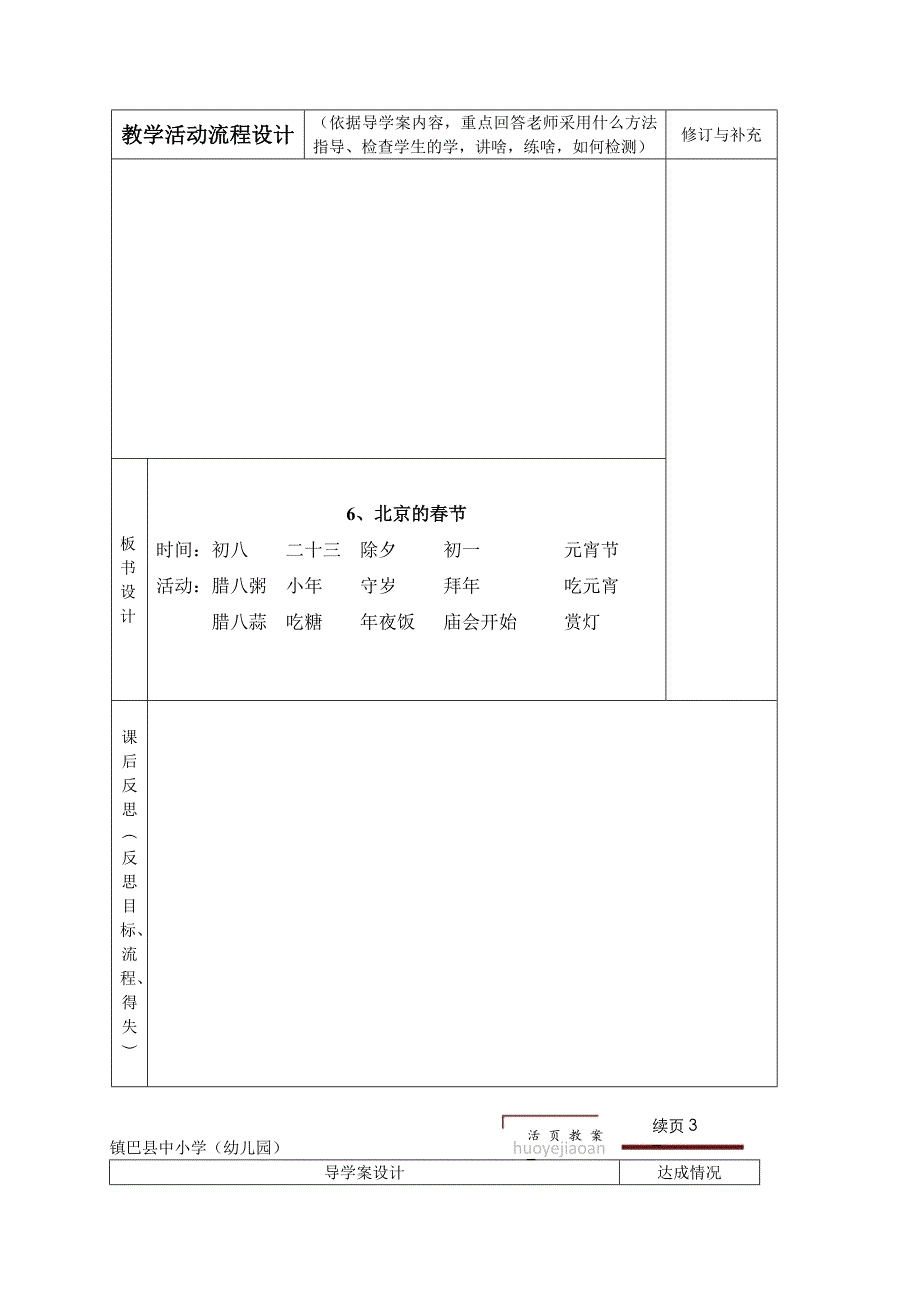 六年级语文下册北京的节教案_第3页