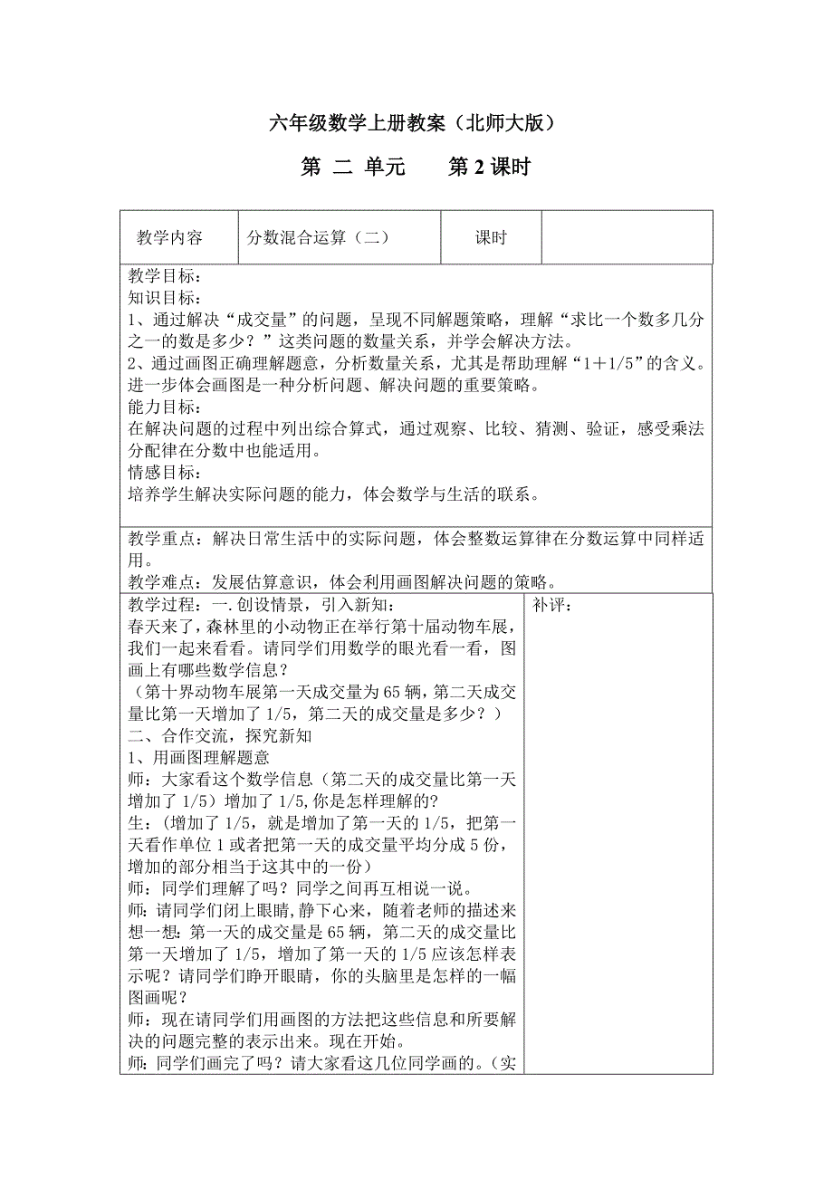 六年级数学上册教案第二单元1.doc_第1页