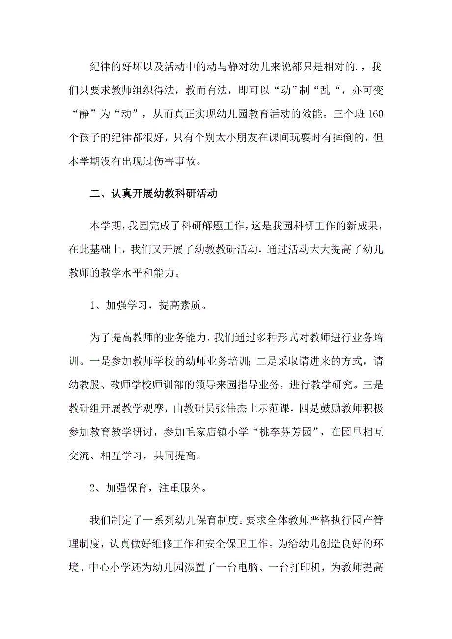 【精编】幼师个人工作总结_第3页