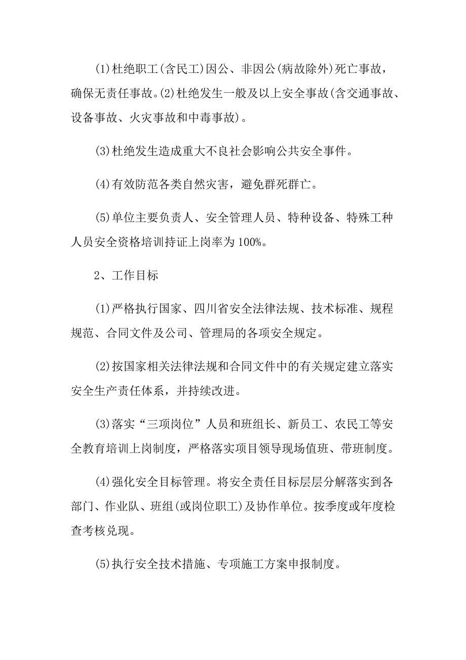 最新施工安全责任书范文五篇_第3页