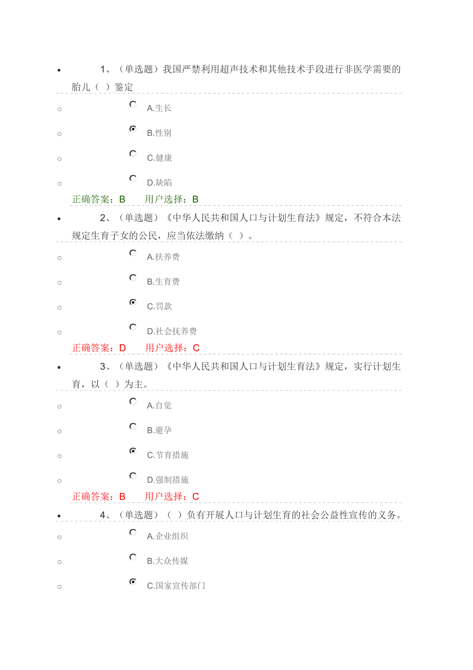 第三章人口与计划生育法解读_第1页