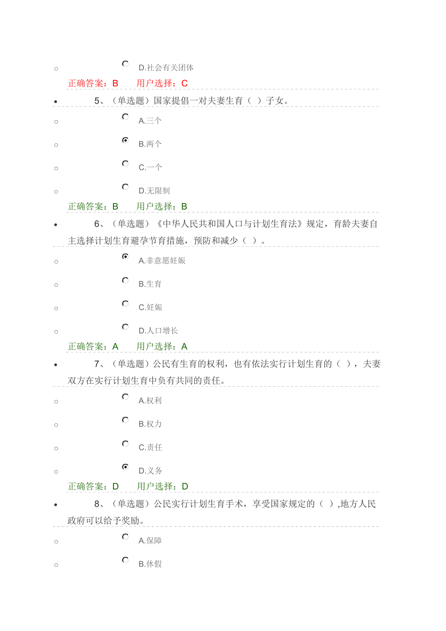 第三章人口与计划生育法解读_第2页