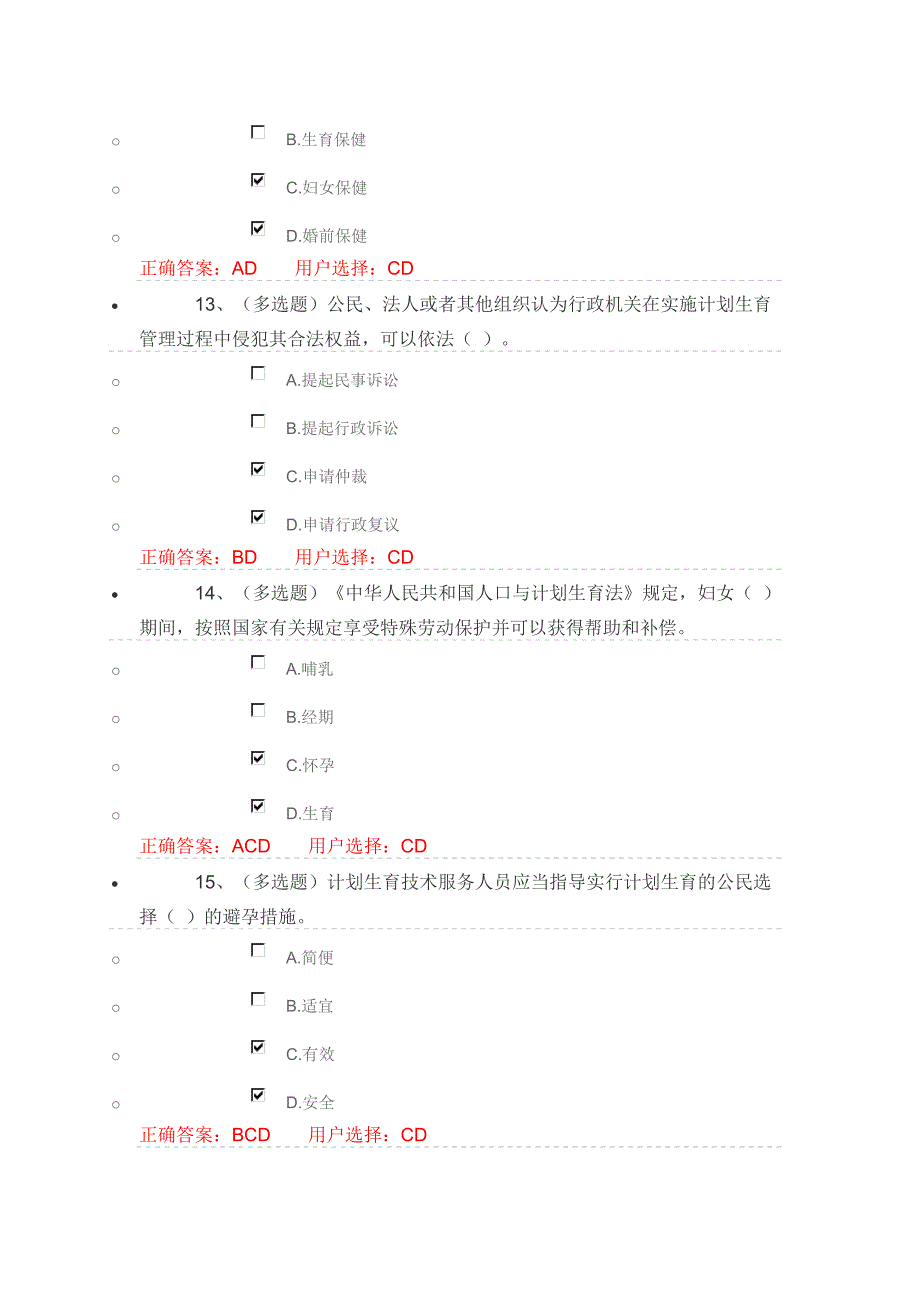 第三章人口与计划生育法解读_第4页