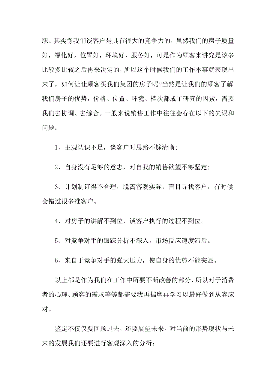 2023年关于员工自我鉴定模板合集10篇_第2页