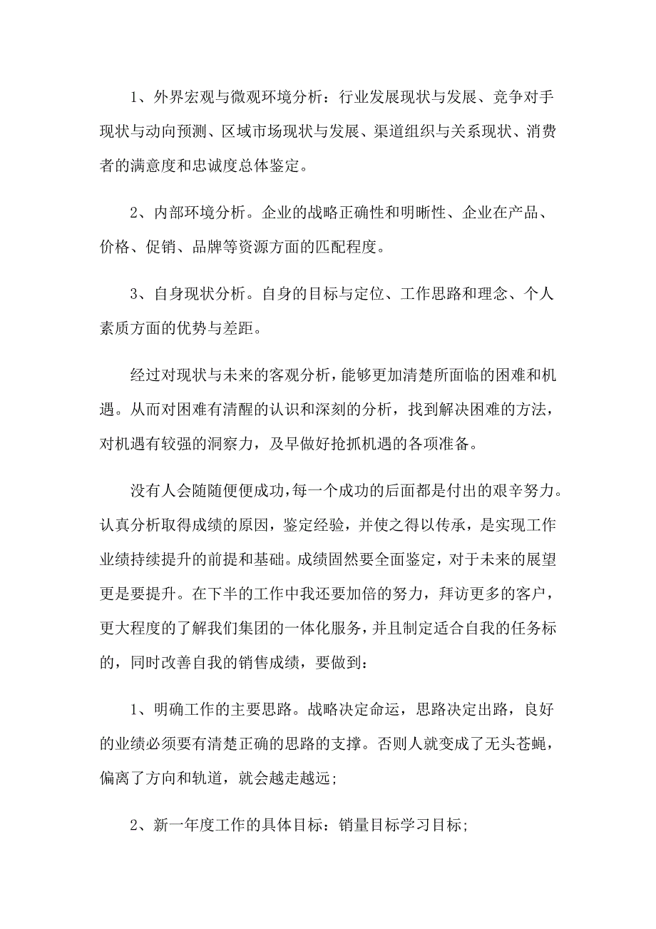 2023年关于员工自我鉴定模板合集10篇_第3页