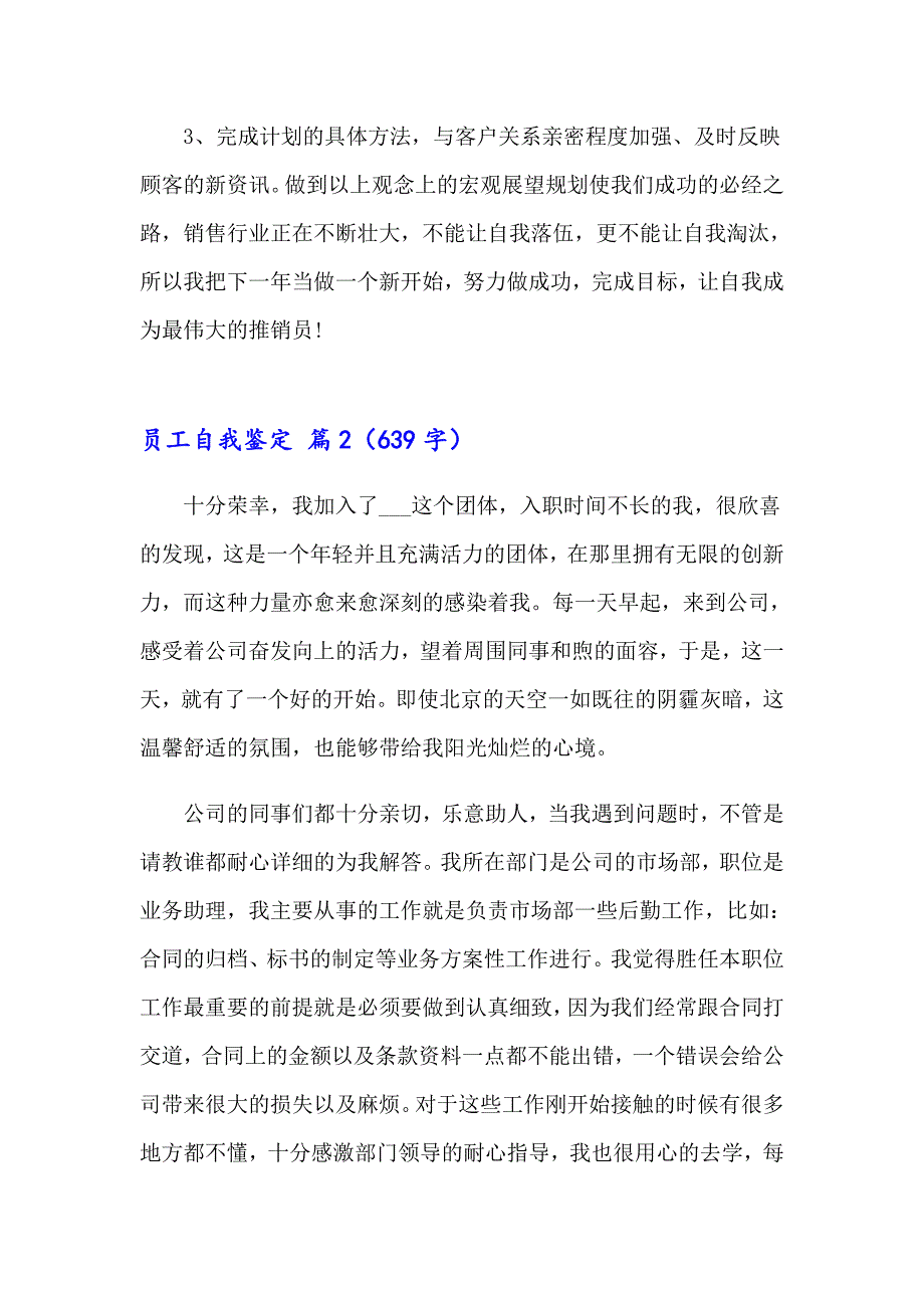 2023年关于员工自我鉴定模板合集10篇_第4页