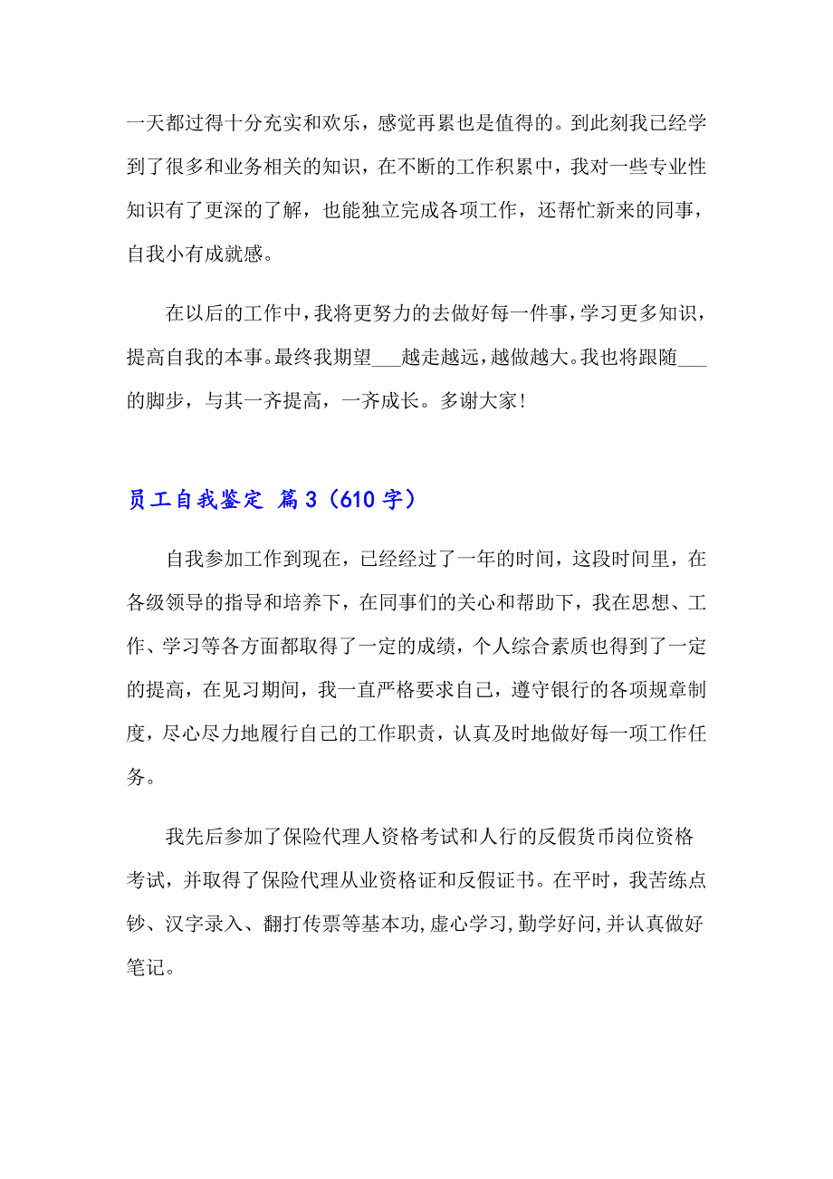 2023年关于员工自我鉴定模板合集10篇_第5页