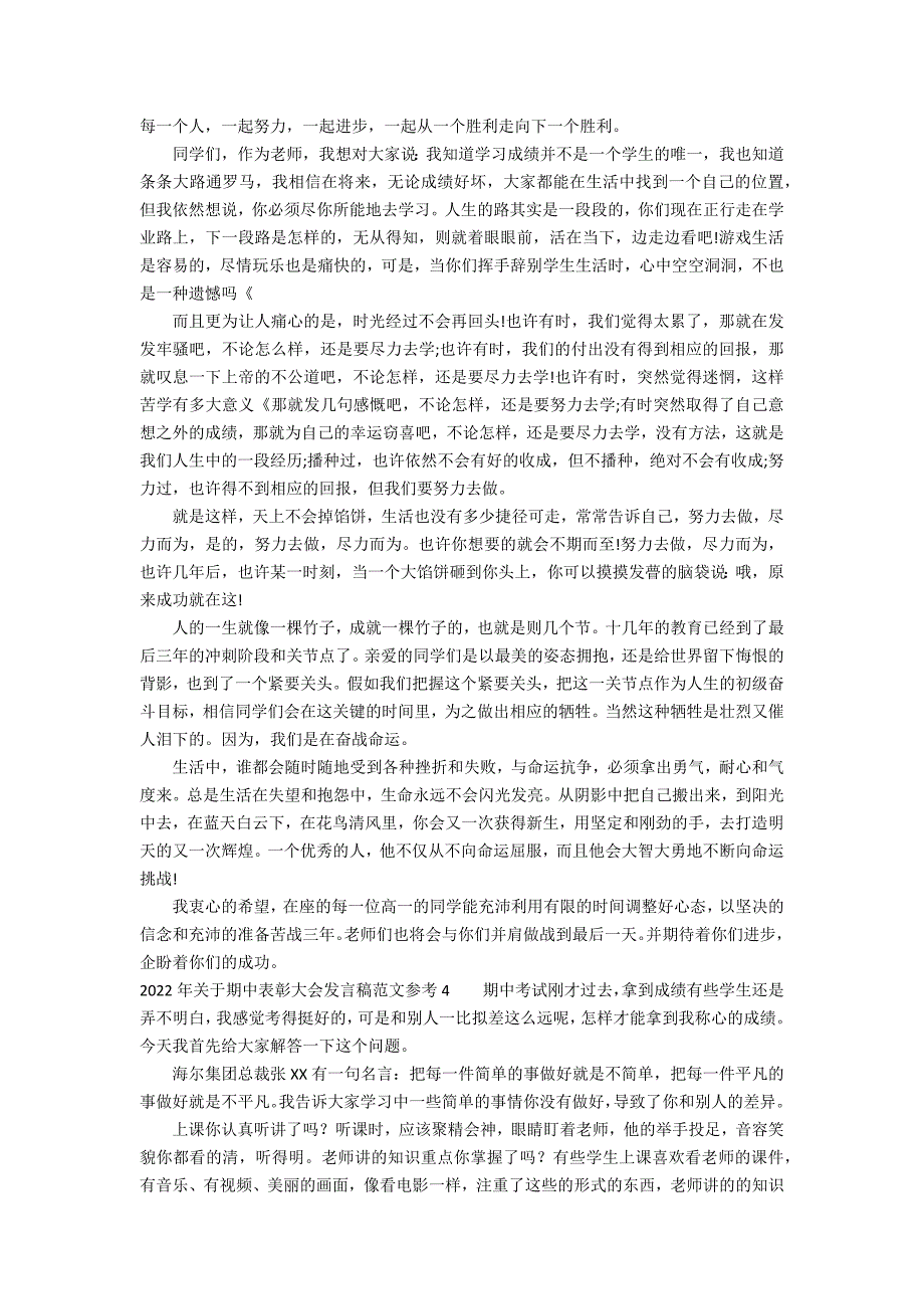 2022年关于期中表彰大会发言稿范文参考4篇(表彰大会发言稿简单几句)_第4页