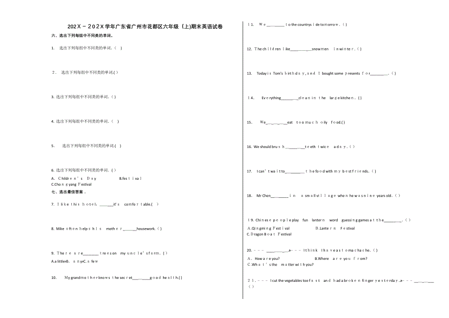 广州市花都区20六年级英语上册期末试卷及答案_第1页