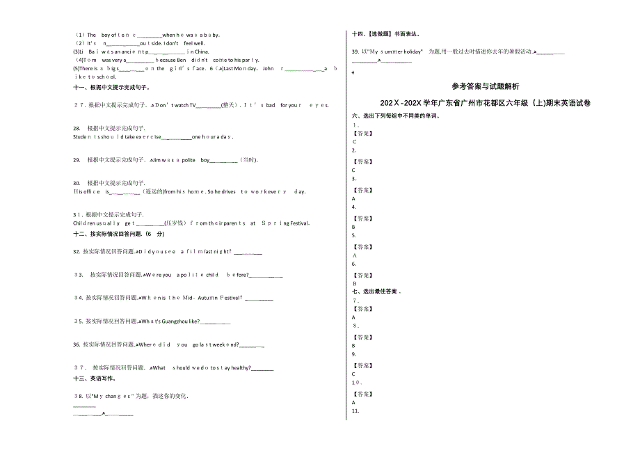 广州市花都区20六年级英语上册期末试卷及答案_第3页