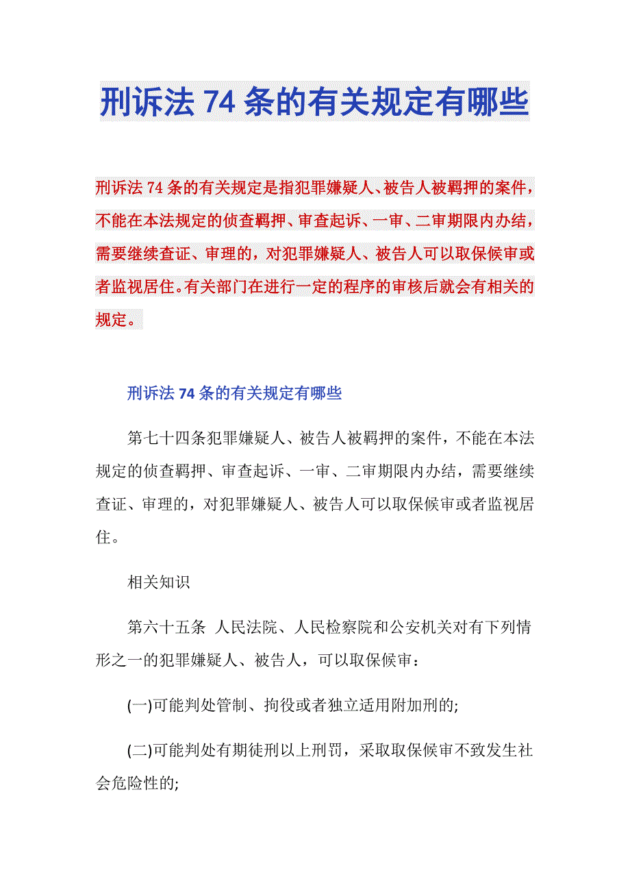 刑诉法74条的有关规定有哪些_第1页