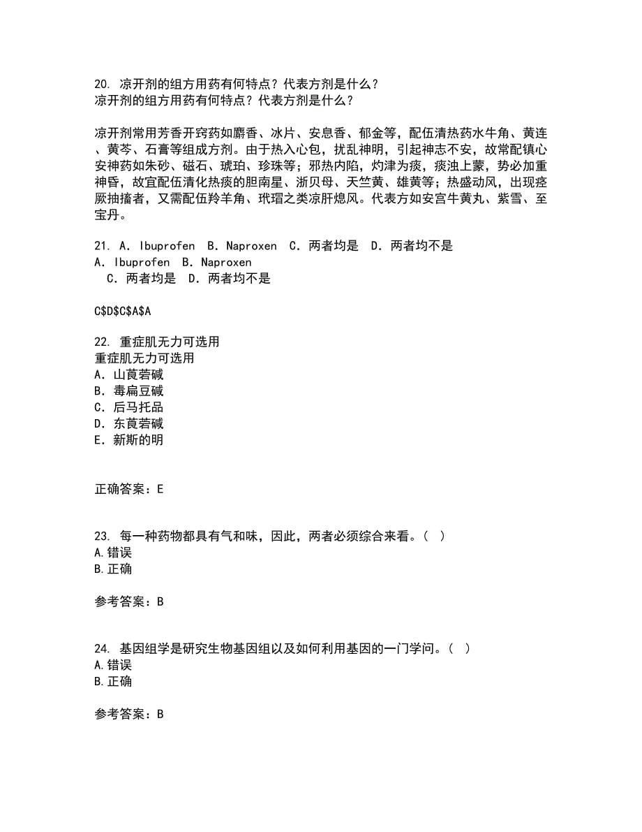 南开大学21秋《药学概论》在线作业二满分答案29_第5页