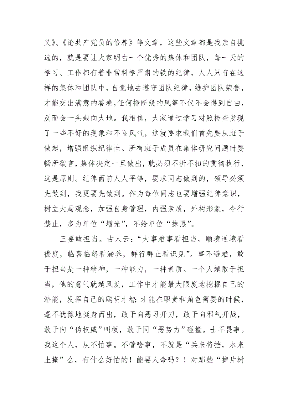 某税务局局长在“三定”后全体干部职工大会上的讲话_第4页