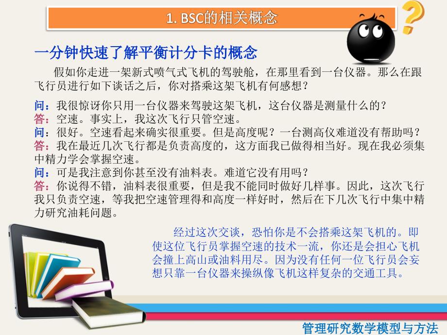 平衡计分法演示文稿#参考课件_第3页