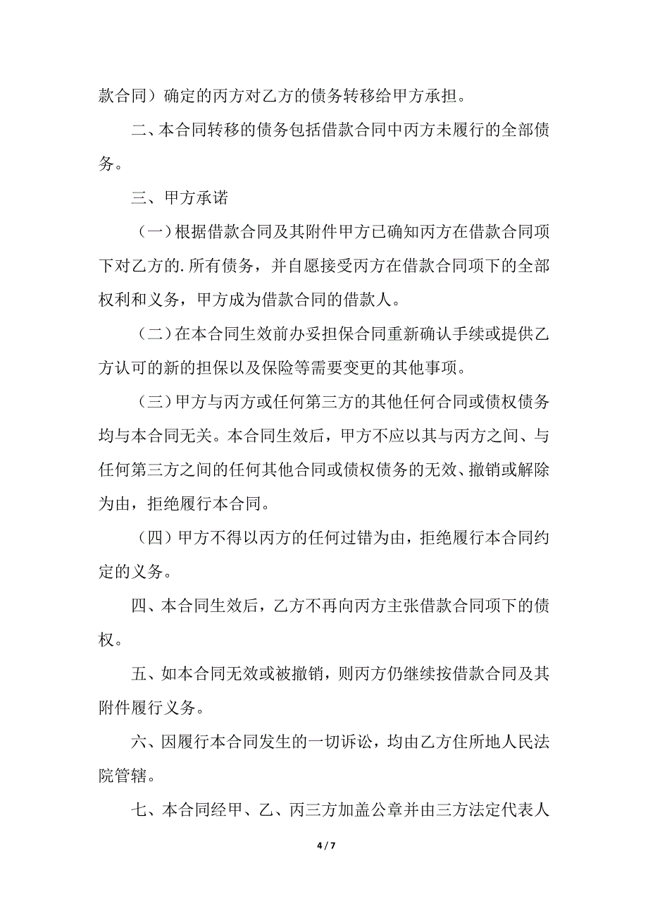 关于债务转让合同4篇.docx_第4页