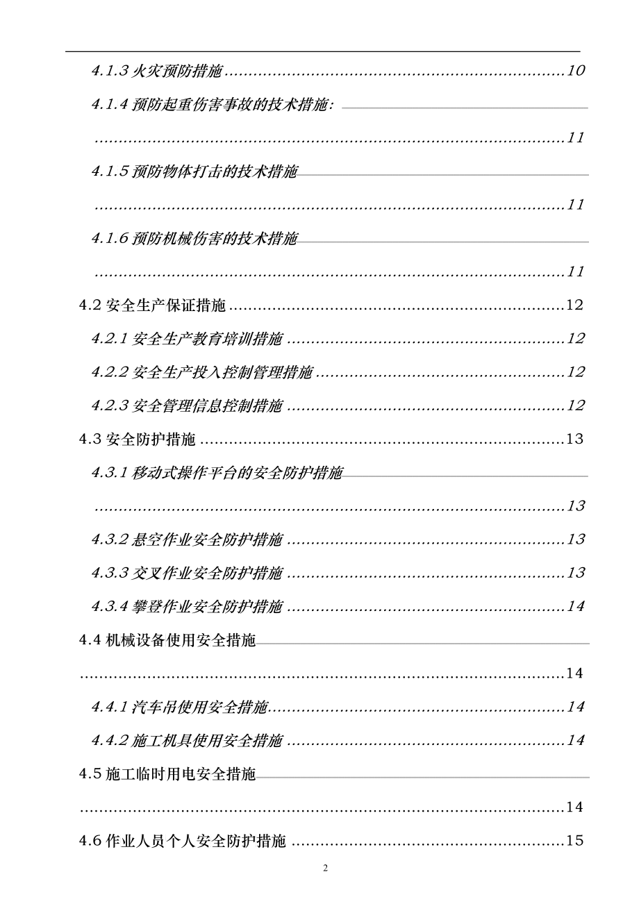 职业健康安全与环境管理策划书_第4页