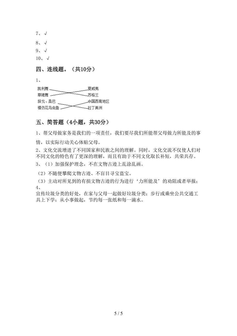 六年级道德与法治(上册)期中试卷及答案(学生专用).doc_第5页