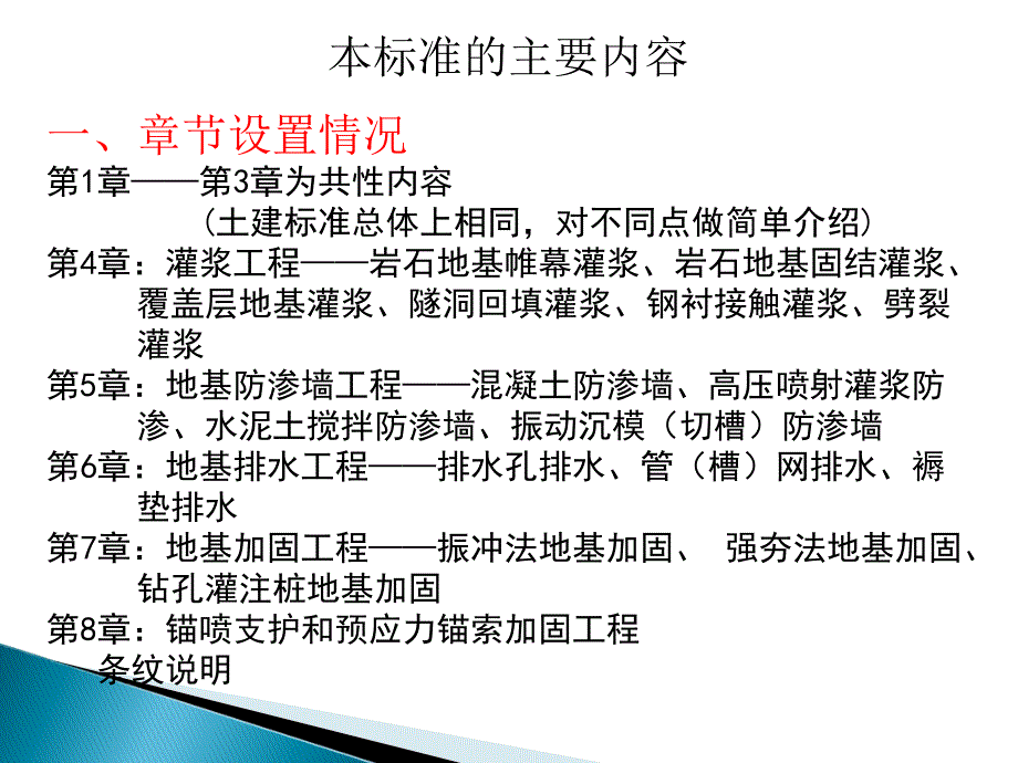 4地基处理与基础工程_第2页